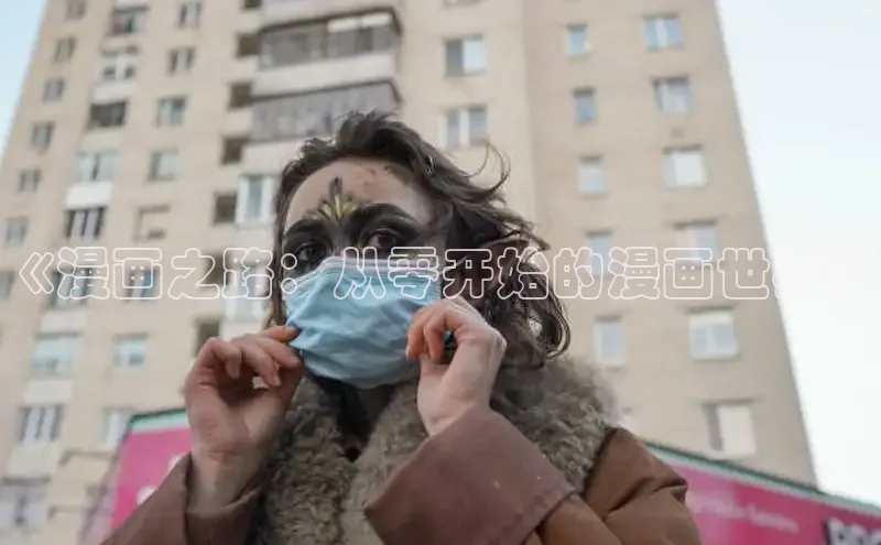 土豪布丁漫画今日榜